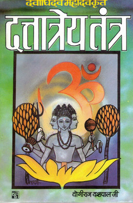 Dattatreya Tantra | Yogiraj Yashpal Ji | Rare Hindi Tantrik Granth(Paperback, Hindi, Shriyashpal)
