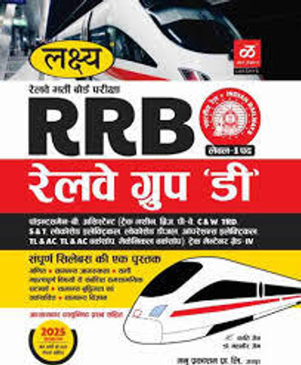 LAKSHYA RRB RAILWAY GROUP D LEVEL 1st NEW EDITION 2025(Paperback, Hindi, lakshya publication)