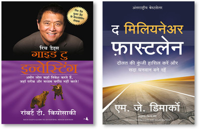 THE MILLIONAIRE FASTLANE + Rich Dad's Guide To Investing(Paperback, Hindi, Mj Demarco, Robert .T.Kiyosaki)