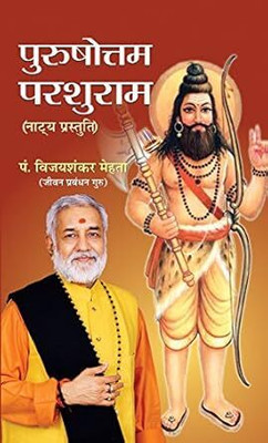 Purushottam Parashuram(Paperback, Hindi, Pt. Vijay Shankar Mehta)