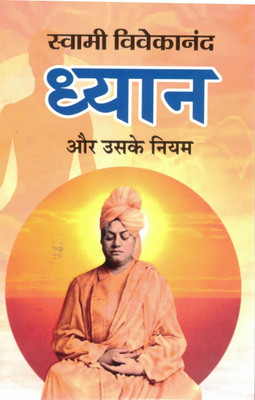 Dhyana Aur Uske Niyam By Swami Vivekananda | Hindi Book On Meditation Techniques And Yogic Discipline | Secrets Of Mindfulness And Inner Peace(Paperback, Hindi, Swami Vivekanand)