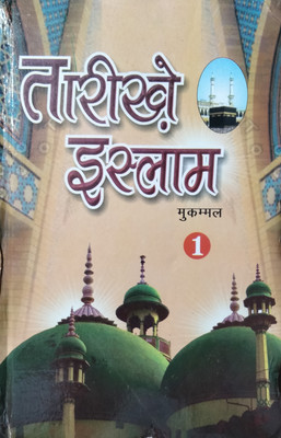 Tarikhe Islam Mukammal 3 Vol(HARDCOVER PERFECT BINDING, Hindi, AKBAR NAJIBABADI)