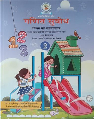 Ganit Subodh Class-2(Perfect Binding, Hindi, BHARTIYA SHIKSHA BOARD)