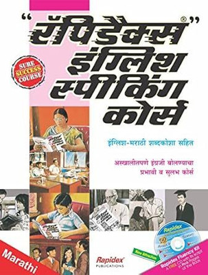 Rapidex English Speaking Course (Marathi)(Paperback, Marathi, Unicorn Books)