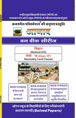 NIOS Class 10 Urdu (206) | आज़ाद One Week Series | RSOS & NIOS Latest Syllabus Based Guide | Solved Papers & Assignments(Paperback, Urdu, Ajaymeru Publication)