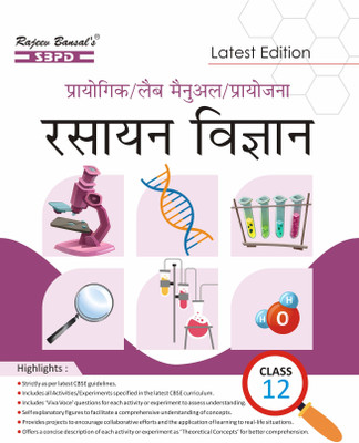 CBSE Rasayan Vigyan - Chemistry Practical/Laboratory Manual Class 12 In Hindi(Paperback, Hindi, Dr. S.C. Rastogi, Er. Meera Goyal)