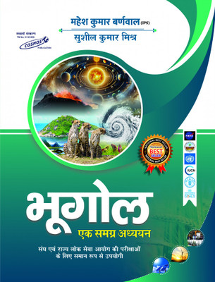 Geography ( Hindi ) Edition 2024(Paperback, Hindi, Mahesh Kumar Barnwal)