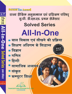 Guide (Question Bank) For BTC D.el.ed 1st Semester All In One BY Thakur Publication Pvt Ltd, No.1 Guide As Per SCERT Syllabus Up(Paperback, Hindi, Thakur publication pvt ltd)