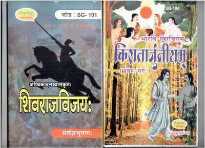 Shivraj Vijay Or Kiratarjuniy (Pratham-Sarg) (T.g.t)(Paperback, Hindi, Sarvagy Bhushan)
