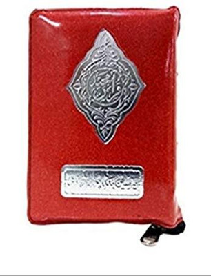 Al Quran Al Kareem Pocket Size Colour Coded-Ref No 119 (8285254860)(Perfect Binding, Arabic, Allah)
