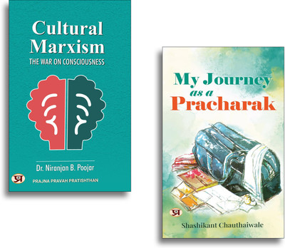 Cultural Marxism: The War On Consciousness + My Journey As A Pracharak (Set Of 2 Books)(Paperback, Dr. Niranjan B. Poojar, Shashikant Chauthaiwale)