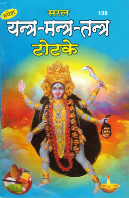 Yantra Mantra Tantra Evam Totke(Paperback, Hindi, Pandit Shri Mani Shukla)