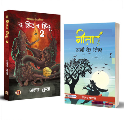 Gita Sabhi Ke Liye & The Hidden Hindu Book 2 (Set Of 2 Hindi Books)(Paperback, Hindi, Vinay Patrale, Akshat Gupta)