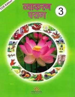 Som Sudha Vyakaran Parag Class-3(perfect paperback, Hindi, Dr. Vishnu Dayal Aggarwal)