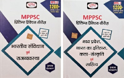 MPPSC Preliems Series | Bharat Ka Itihas Evam Kala Sanskriti Avam Sahitya & Bhartiye Sambhidhaan Evam Rajyavyavastha | First Edition(Paperback, Hindi, Drishti)