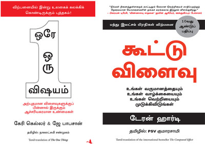 The One Thing + The Compound Effect(Paperback, Tamil, Gary W Keller & Jay Papasan, Darren Hardy)