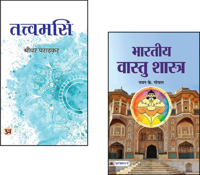 Bharatiya Vaastushastra + Tattvamasi::Bharatiya Vaastushastra Book::Indian Vastu Principles::Vedic Architecture::Tattvamasi Vedanta |Energy And Space Harmony::Ancient Indian Science::Upanishadic Wisdom::Home Vastu Guide::Self-Realization::Inner Consciousness::Spiritual Architecture (Set Of 2 Books)( Bharatiya Vaastushastra + Tattvamasi::Bharatiya Vaastushastra Book::Indian Vastu Principles::Vedic Architecture::Tattvamasi Vedanta |Energy And Space Harmony::Ancient Indian Science::Upanishadic Wisdom::Home Vastu Guide::Self-Realization::Inner Consciousness::Spiritual Architecture (Set Of 2 Books)(