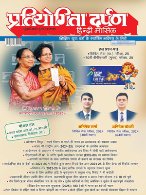 Pratiyogita Darpan Monthly Magazine Hindi -July-2025(Paperback, Hindi, Editorial Baord:Pratiyogita Darpan)