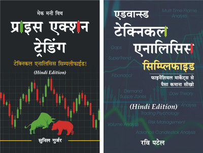 (Hindi) Price Action Trading + Advanced Technical Analysis (Beginner To Advanced Stock Market Trading Hindi Books Combo)(Paperback, Hindi, Sunil Gurjar, Ravi Patel)