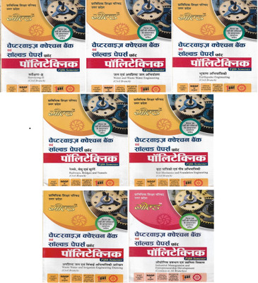 Polytechnic Civil Branch Fifth Semester 7 Books 2026-27 In Hindi ( Waste Water , Soil Mechanics , Railways Bridges & Tunnels , Earthquake Engineering , Water & Waste Water , Surveying-Ll , Industrial Management )(Paperback, Hindi, publication team)