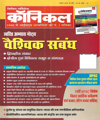 Chronicle Current Affairs August 2025 In Hindi(Paperback, Hindi, publication team)