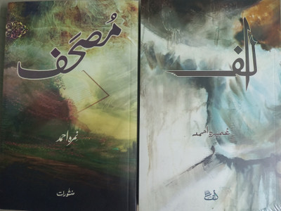 Alif & Mushaf(Paperback, Urdu, Nimra Ahmed & Umera Ahmed)
