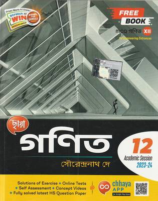 Chhaya Mathematics Class-12 Bengali Medium With Mcq Book