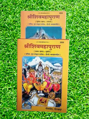 Shri Shiv Mahapuran (Combo Pack) Part 1 & 2 (Hardcover, Hindi, Gita Press /Dharmik Book /Religious Book/Code-223-2224/(Hardcover, Hindi, Gita Press)