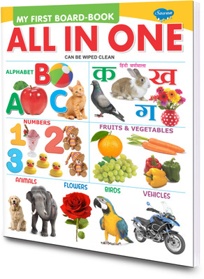 Sawan Present My First Board Book Of All In One English(Board Book, Manoj Publications Editorial Board)