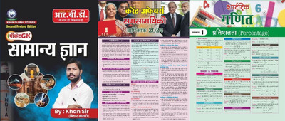 Samanya Gyan Book By Khan SIr With Target Complete Year 2023 Current Affairs And Short Trick Maths FOR ALL COMPETITIVE EXAMS LIKE DELHI POLICE (CONSTABLE EVM HEAD CONSTABLE) UP POLICE (SUB-INSPECTOR CONSTABLE, JAILWARDER EVM FIREMAN), SSC (CGL, CPO, CHSL, GD, MTS) With For UPSC PCS HSSC (CET) Police