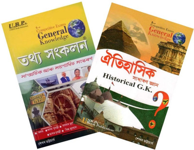 Tathya Sankalan Aru Aitihashik Sadharan Gyan [Tathya Sankalan And Historical General Knowledge] For All Competitive Examinations Like APSC, UPSC And All Other State Level Recruitment Examinations Of Assam:: Includes All Probable Multiple Choice Questions And Answers:: Best Guide Book For Those Who W