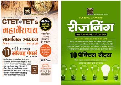 Exam Warrior Combo: CTET | TETs MahaMairathan Social Studies Paper-2 Class 6-8 Solved Papers, Reasoning Practice Sets (Hindi Medium)(Paperback, Hindi, Aruna Yadav)