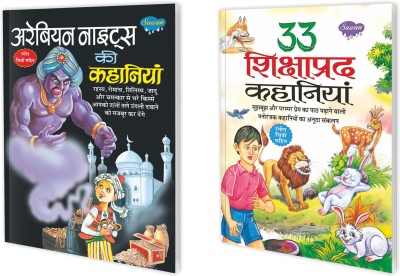 Set Of 2 Books, Arabian Night Ki Kahaniyan In Hindi And 33 Shikshaprad Kahaniyan In Hindi(Paperback, Hindi, Sawan)
