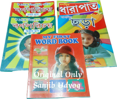 Sanjib Udyog Combo Set OF Barnoporichy Prothom Vag & Ditio Bhag Dharapat Chhora Poems Wordbook Pustak Kitab For Kid's(Paperback, Bengali, Editorial Team)