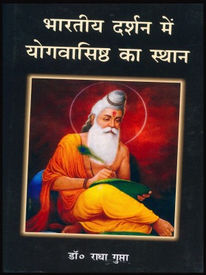 Bharatiya Darshan Me Yogavasishtha Ka Sthana(Hardcover, Hindi, Dr. Radha Gupta)