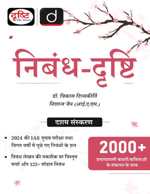 Nibandh Drishti 10th Edition | Hindi Essay | UPSC Exam Books(Paperback, Hindi, drishti)