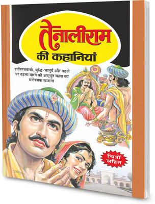 Tenaliram Ki Kahaniyan In Hindi(Paperback, Hindi, Manoj)