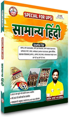 Samanya Hindi Book For UPSI Exam Preparation, UP Police Constable, UPSSSC PET, VDO, Lekhpal, UP TET Study Material(Paperback, Hindi, Ankit Bhati, Naveen Sharma)
