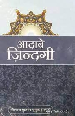Adab-E-Zindagi In Hindi Language Indian Good Printed Quality(Hardcover, Hindi, MAULANA MUHAMMAD YUSUF ISLAHI)