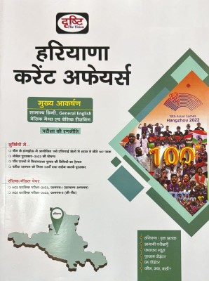 Drishti IAS Haryana Current Affairs Hindi December 2023(Paperback, Hindi, Drishti IAS)