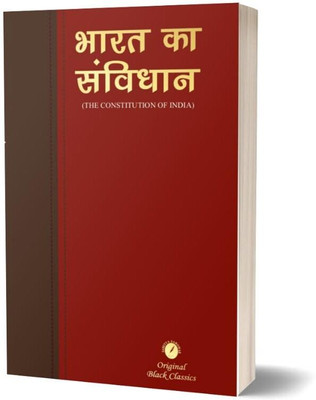 Bharat Ka Samvidhan (The Constitution Of India) Covered 106th Amendment (Coat Pocket Size Edition)(Paperback, Hindi, Sahitya Sarowar)
