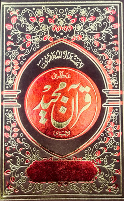 QURAN MAJEED - NO-123 | GLOSSY WHITE PAPER | 15 Lines/Page | 750 Grams | 19cmX13cmX2.5cm (MEDIUM) | Hardcover(Hardcover, Arabic, Allah)
