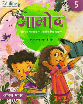 Eduline Aamod Hindi Vyakaran Class - 5(Paperback, Hindi, ANCHAL MATHUR)