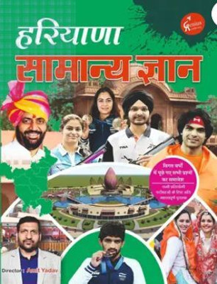 Haryana Samany Gyan Useful For All Competitive Exams - 2025/Edition (Paperback, Hindi, Amit Yadav)(PAPER, Hindi, AMIT YADAV)