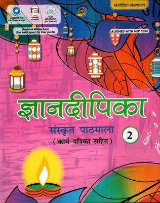 Gyandipika, Sanskrit Pathmala-2, Kid's World(Paperback, Sanskrit, Dr. SAVITRI GUPTA)