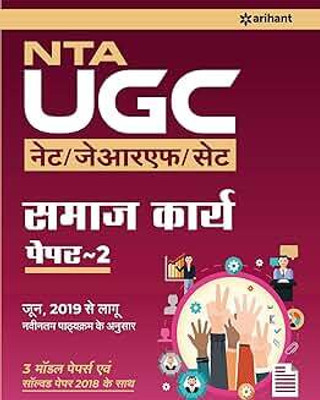Ugc Net Samaj Karya(Paperback, Hindi, EXPERTS)