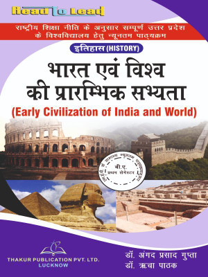 Early Civilization Of India And World U.P B.A First Semester Hindi Medium Book By Thakur Publication(Paperback, Hindi, Dr. Angad Prasad Gupta, Dr. Richa Pathak)