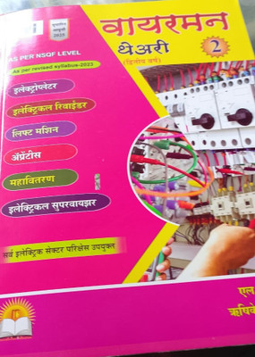 Wireman Theory 2ND Year 2025(Paperback, Marathi, Dhage)