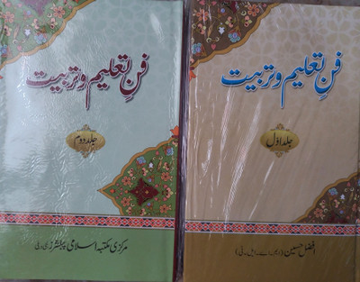 Fan E Taalim O Tarbiyat - 2 Volumes(Hardcover, Urdu, Afzal Hussain)