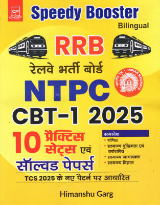 Speedy Booster RRB NTPC Railway Bharti Board CBT-1 - 2025 10 Practice Sets And Solved Papers TCS 2025 New Pattern | Hindi & English - Himanshu Garg(Paperback, Hindi, Himanshu Garg)